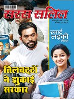 Saras Salil